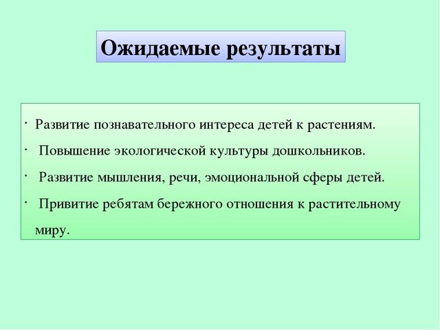 Презентация по экологическому воспитанию "Полянка Светлячок"
