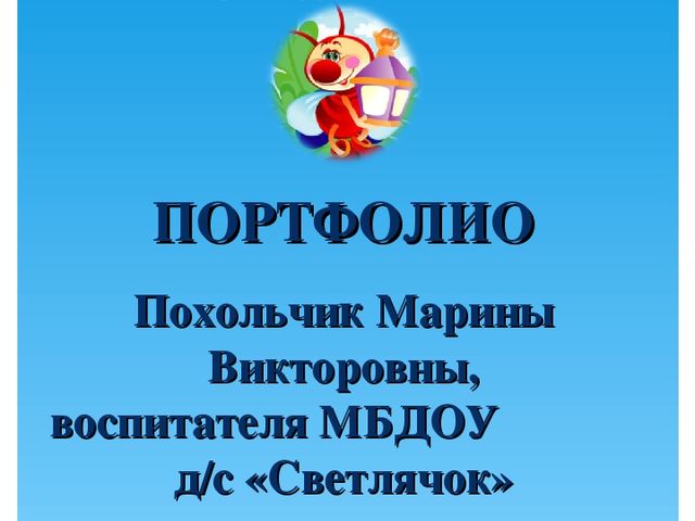 Презентация Обобщение опыта"Использование компьютерных технологий в деятельности педагога ДОУ"