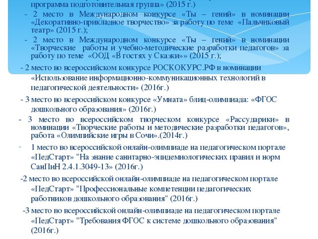 Презентация Обобщение опыта"Использование компьютерных технологий в деятельности педагога ДОУ"