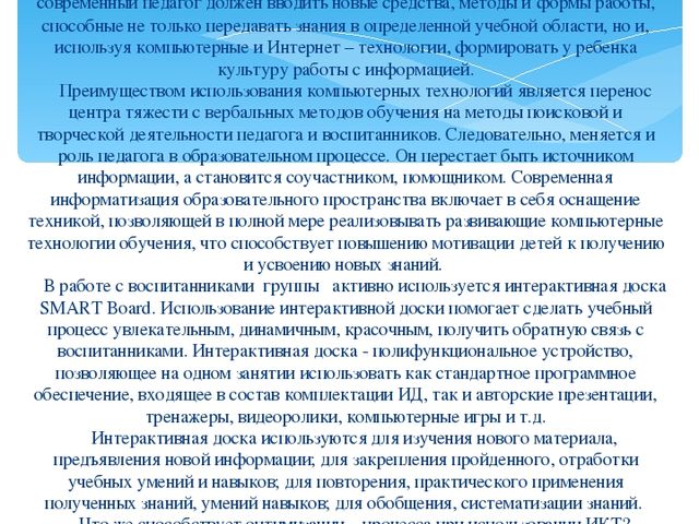 Презентация Обобщение опыта"Использование компьютерных технологий в деятельности педагога ДОУ"