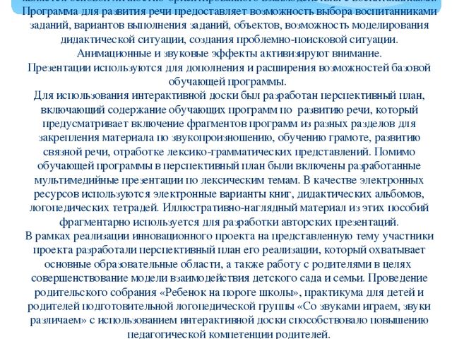 Презентация Обобщение опыта"Использование компьютерных технологий в деятельности педагога ДОУ"