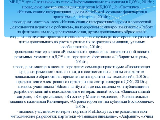 Презентация Обобщение опыта"Использование компьютерных технологий в деятельности педагога ДОУ"