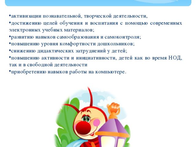 Презентация Обобщение опыта"Использование компьютерных технологий в деятельности педагога ДОУ"