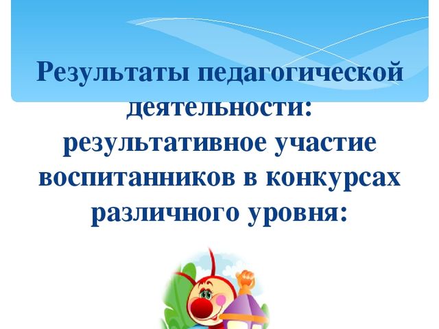 Презентация Обобщение опыта"Использование компьютерных технологий в деятельности педагога ДОУ"