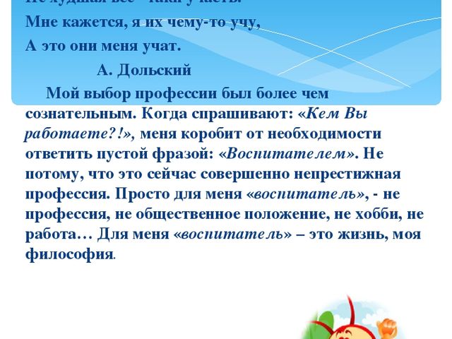 Презентация Обобщение опыта"Использование компьютерных технологий в деятельности педагога ДОУ"