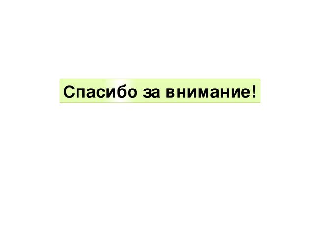 Презентация по экологическому воспитанию в ДОУ "Комнатные растения"