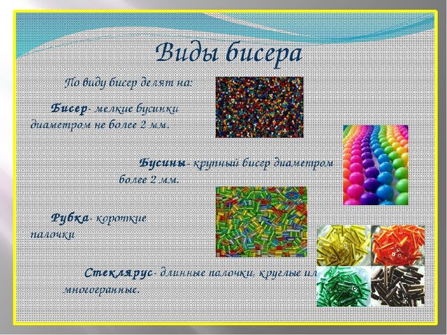 ПРезентация "Бисерография для дошкольников"