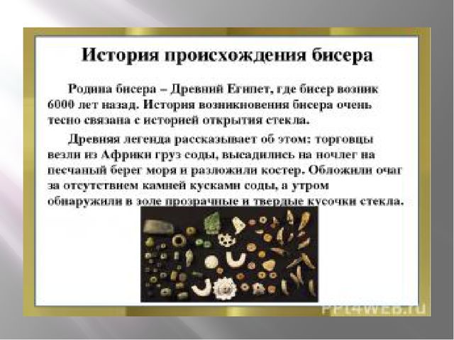 ПРезентация "Бисерография для дошкольников"