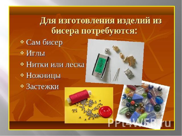 ПРезентация "Бисерография для дошкольников"