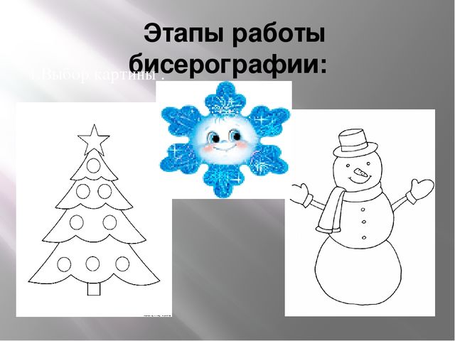 ПРезентация "Бисерография для дошкольников"