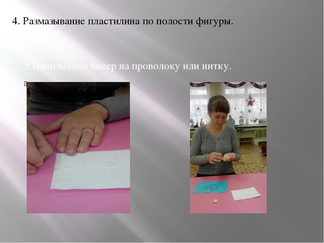 ПРезентация "Бисерография для дошкольников"