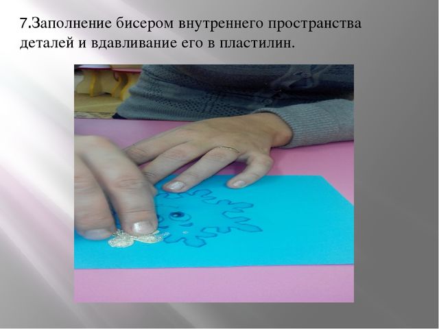 ПРезентация "Бисерография для дошкольников"