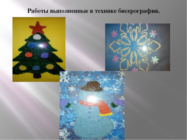 ПРезентация "Бисерография для дошкольников"