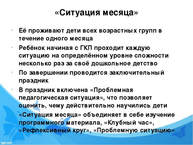 Педагогические технологии социализации дошкольников