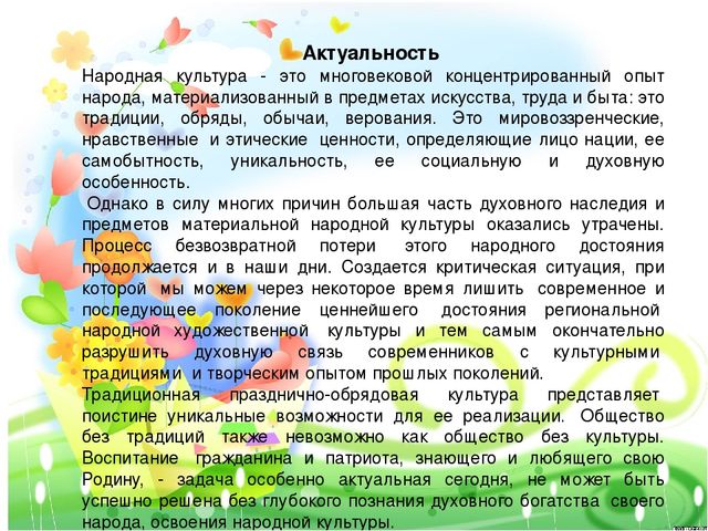 Презентация кружковой работы по народно – прикладному творчеству «Волшебные пальчики»
