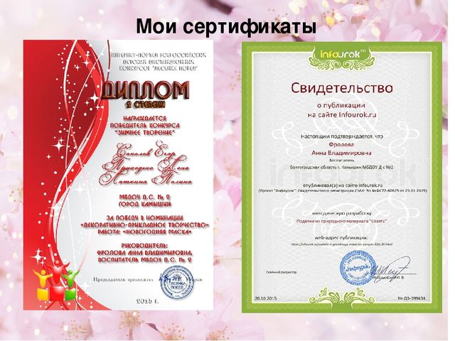 Презентация кружковой работы по народно – прикладному творчеству «Волшебные пальчики»