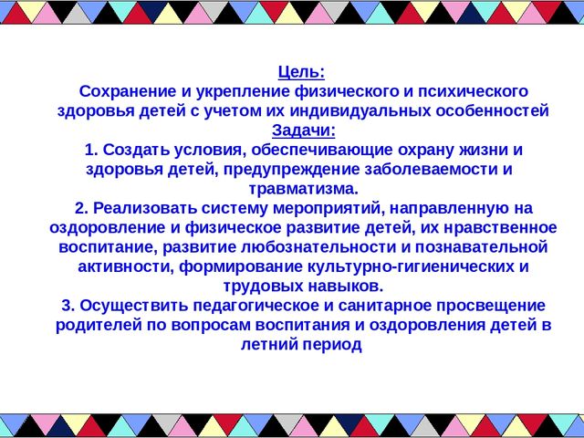 Отчет о проведении летнего оздоровительного периода во второй группе раннего возраста