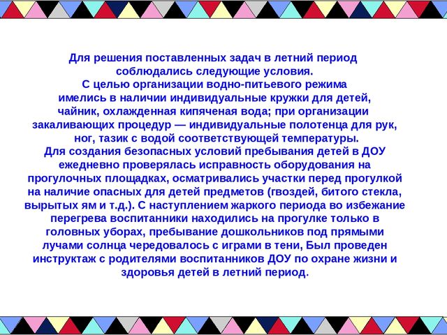 Отчет о проведении летнего оздоровительного периода во второй группе раннего возраста