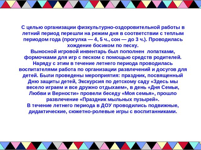 Отчет о проведении летнего оздоровительного периода во второй группе раннего возраста