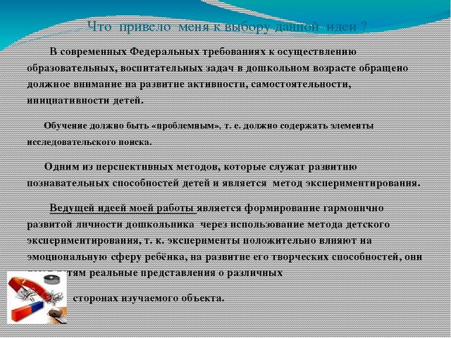 «Детское экспериментирование как метод познания»