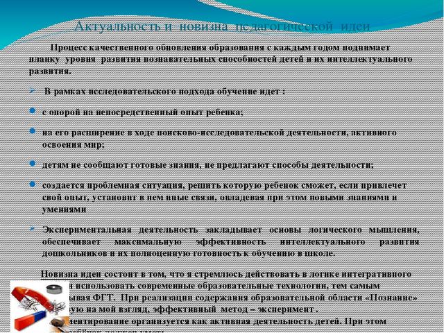«Детское экспериментирование как метод познания»