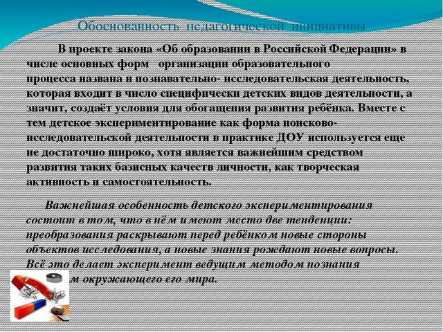 «Детское экспериментирование как метод познания»