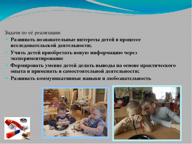 «Детское экспериментирование как метод познания»