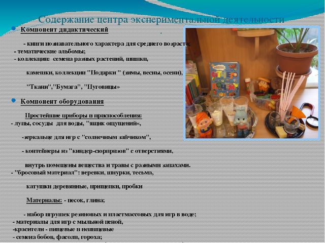 «Детское экспериментирование как метод познания»
