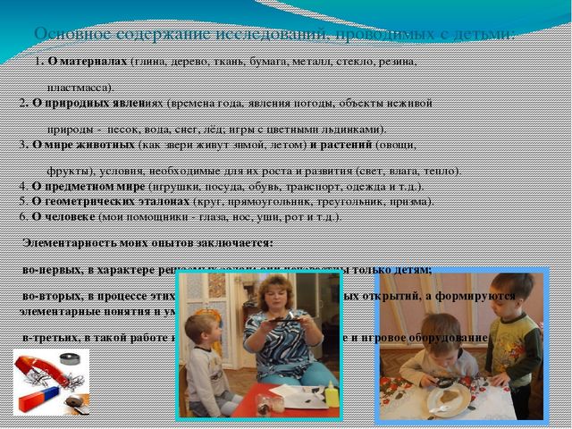 «Детское экспериментирование как метод познания»