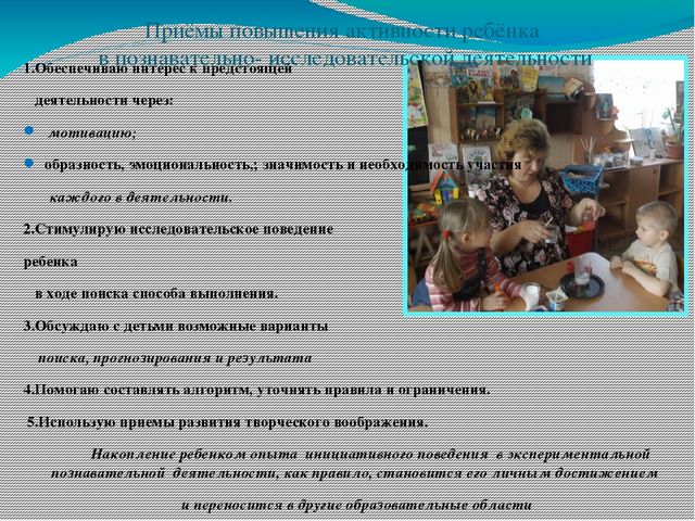 «Детское экспериментирование как метод познания»