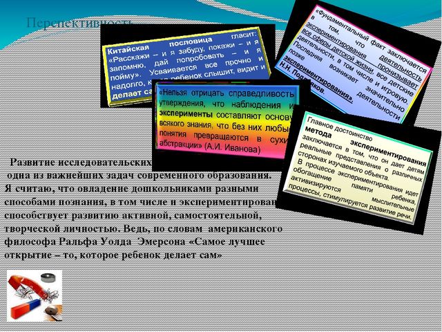 «Детское экспериментирование как метод познания»