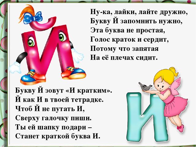 Презентация к занятию по обучению грамоте с дошкольниками.Тема: звук [й']. Буквы Й, й