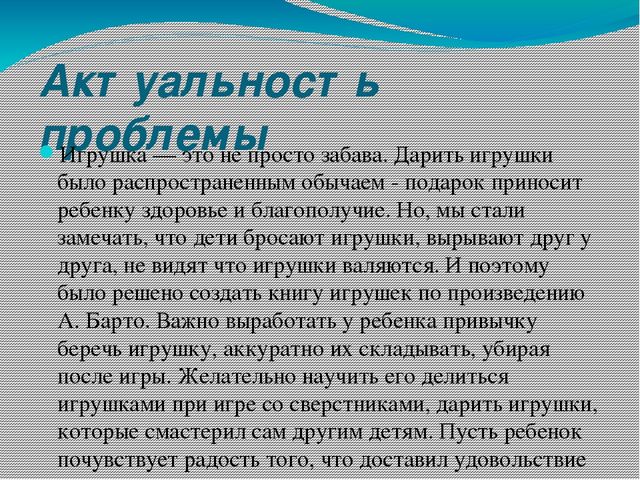 Презентация по развитию речи "Игрушки"