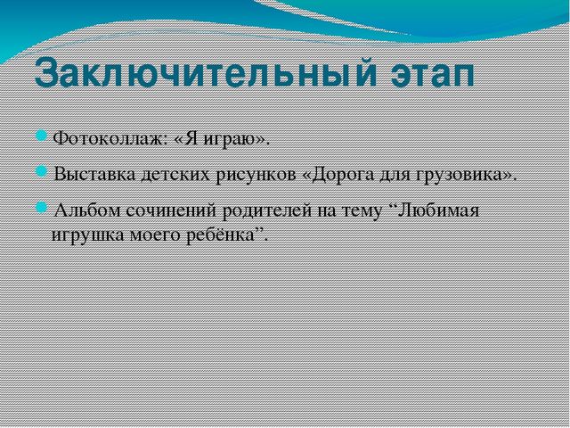 Презентация по развитию речи "Игрушки"