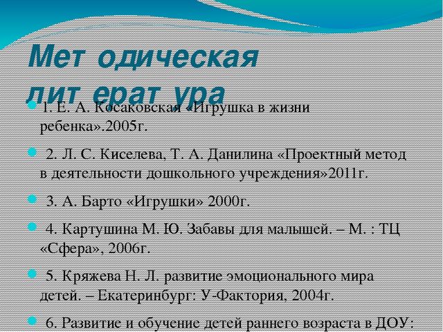 Презентация по развитию речи "Игрушки"
