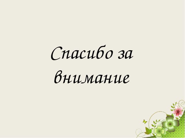 Отчет о летней-оздоровительной работе