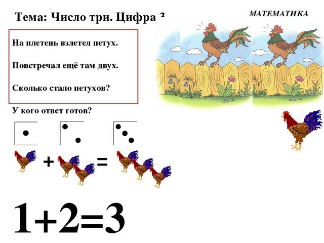 Число 3 меньше 2 7. Число и цифра 2 Петерсон. Петерсон цифра 3. Число и цифра 3 Петерсон. Цифра 3 задачи старшая группа.