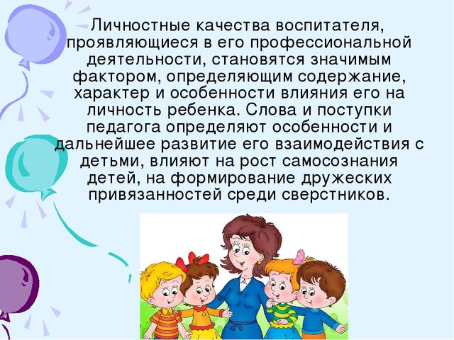 Презентация на тему: Стили общения педагога в дошкольном образовательном учреждении.