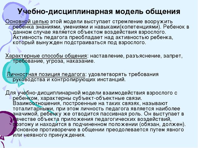 Стили Педагогического Общения И Их Характеристика