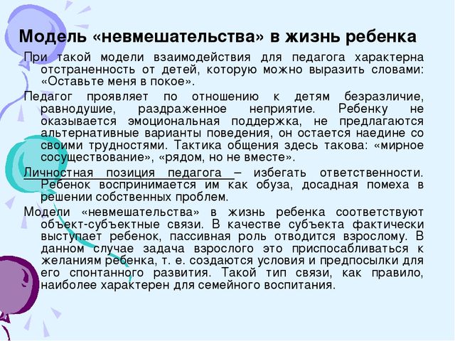 Презентация на тему: Стили общения педагога в дошкольном образовательном учреждении.