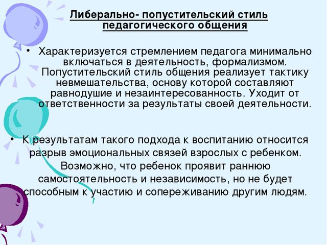 Стили Педагогического Общения И Их Характеристика Таблица