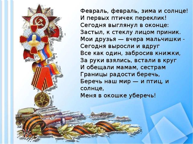 Презентация ко Дню Защитника Отечества