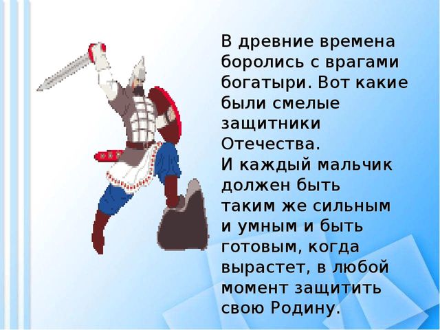 Презентация ко Дню Защитника Отечества