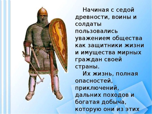 Презентация ко Дню Защитника Отечества