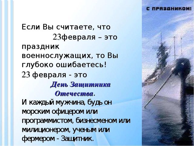 Презентация ко Дню Защитника Отечества