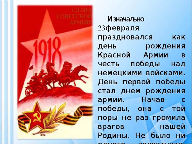 Презентация ко Дню Защитника Отечества