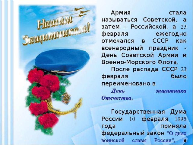 Презентация ко Дню Защитника Отечества