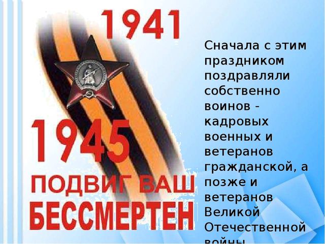 Презентация ко Дню Защитника Отечества