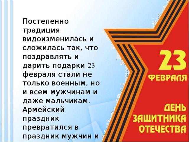 Презентация ко Дню Защитника Отечества