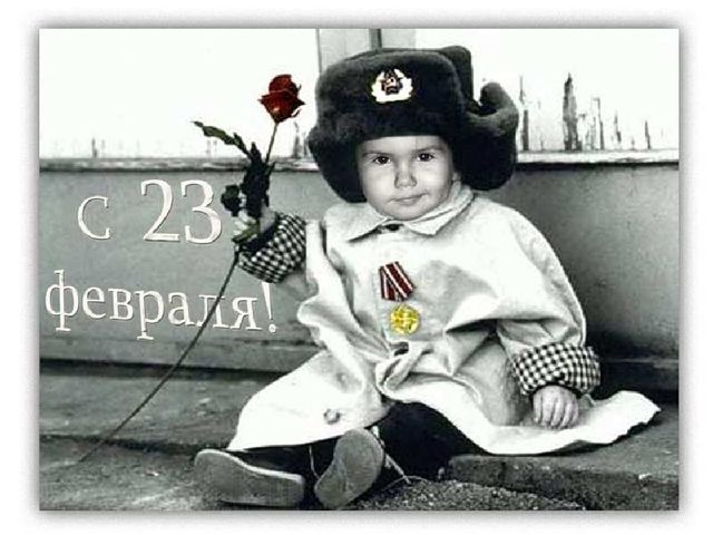 Презентация ко Дню Защитника Отечества